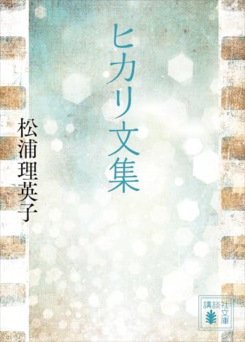 セバスチャン 松浦理英子 初版 純文学 長編小説 セバスチャン 松浦理英子 初版 純文学 長編小説 セバスチャン